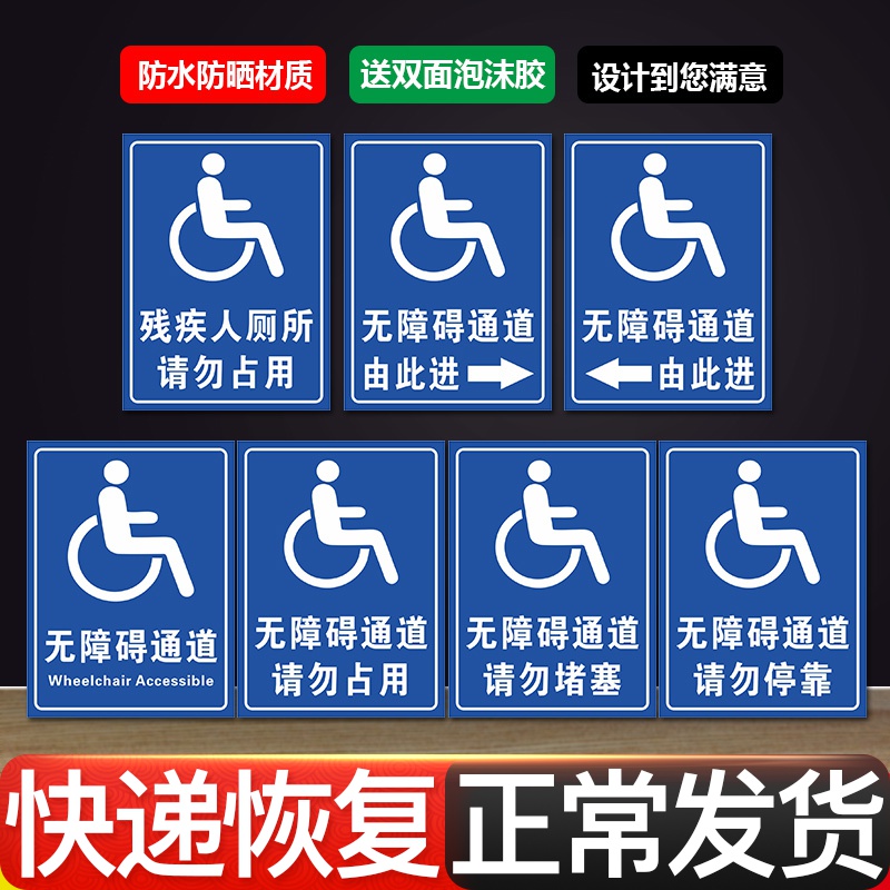 无障碍通道标识牌残疾人轮椅通道警示标志pvc塑料板