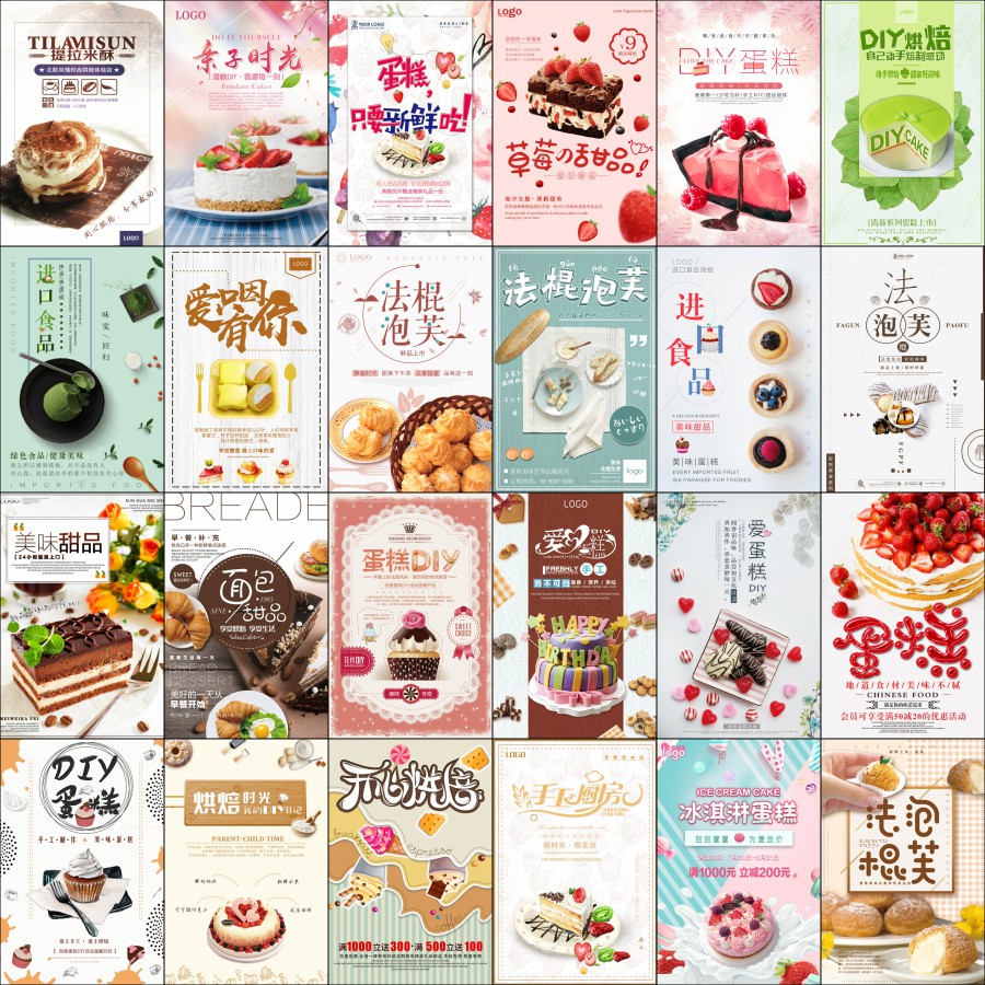 西点烘培甜品蛋糕宣传单下午茶点面包店广告psd设计海报素材模板