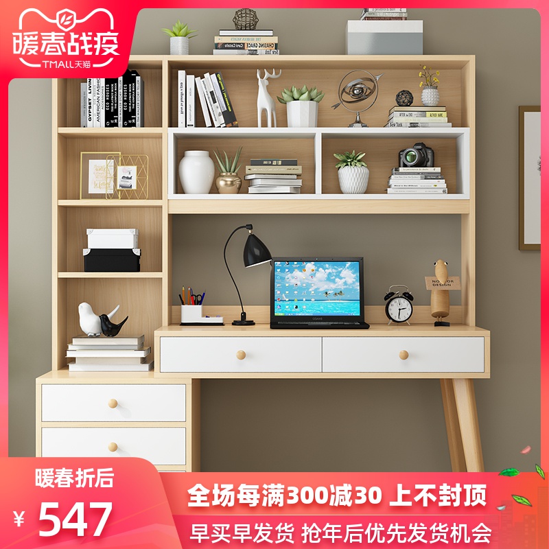 北欧书桌书架组合家用带书柜一体现代简约经济型办公桌学生写字桌