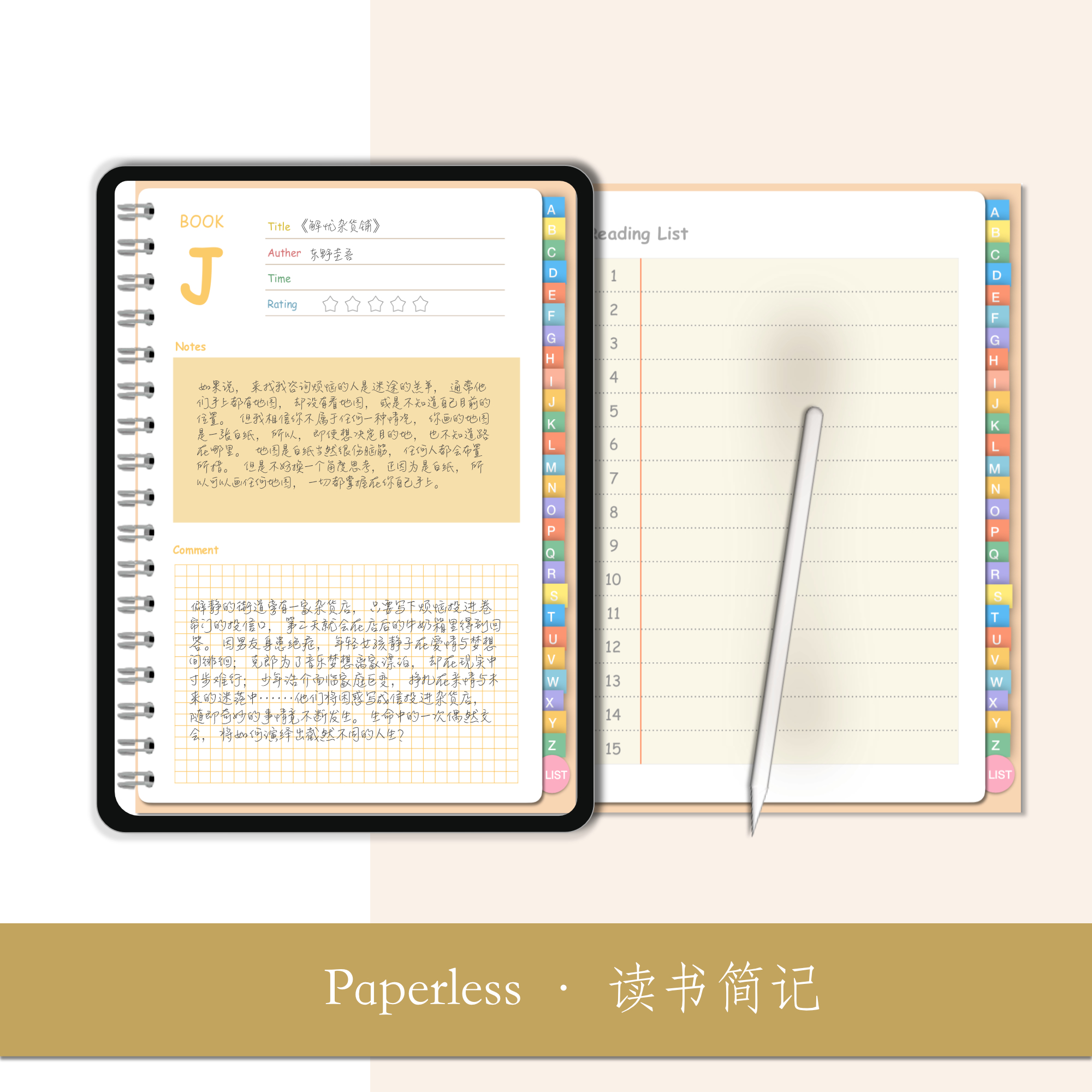 读书笔记电子手账模板ipad goodnotes notability学习办公效率