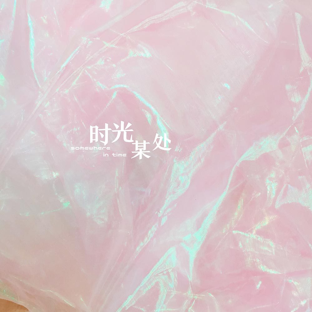ins韩风软妹少女心拍摄背景布可爱梦幻小清新日系原宿镭射幻彩布