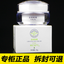 EN06铭肽晶莹眼霜修复红血丝肌肤干薄敏感皮膜霜乳液化妆品正品