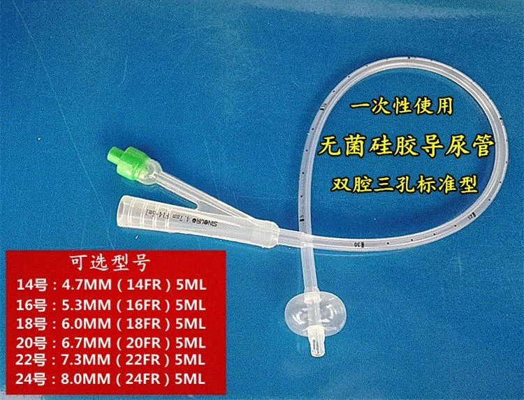 三孔双腔导尿管 平头型开口硅胶肾造瘘肾盂造瘘无菌尿管膀胱