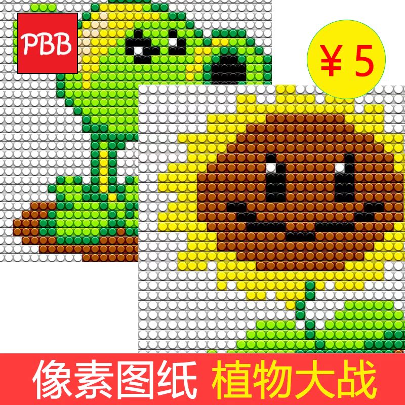 小颗粒像素画图纸植物大战僵尸豌豆射手电子图片diy积木墙画制作