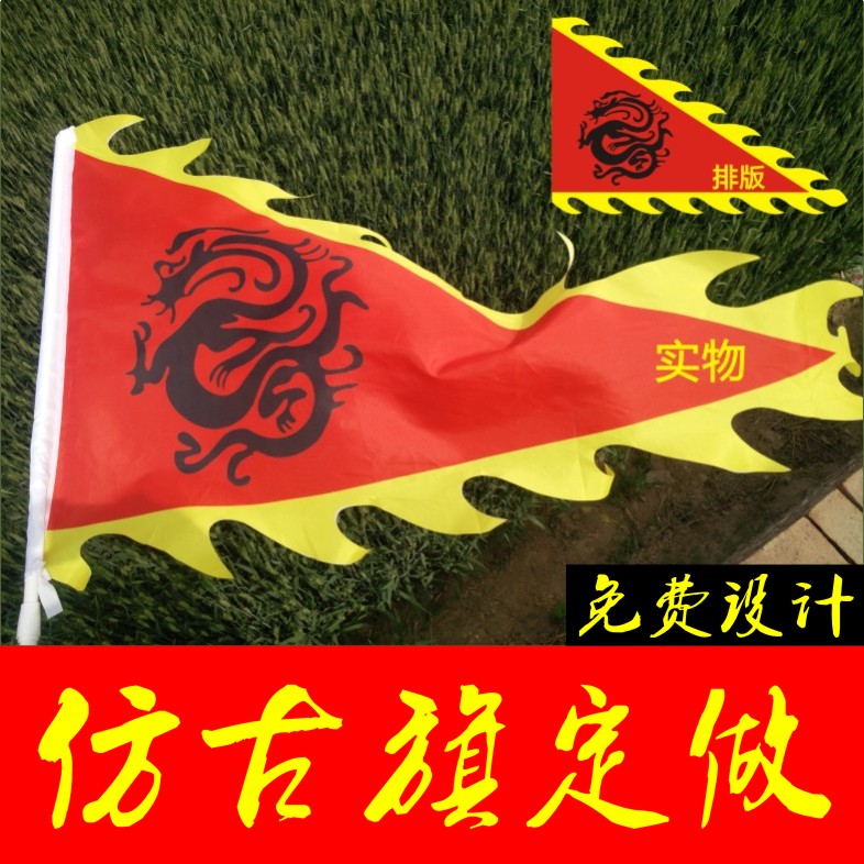仿古旗子定做复古代旗帜定制祭祖武术表演出课间操龙凤景区剧族旗