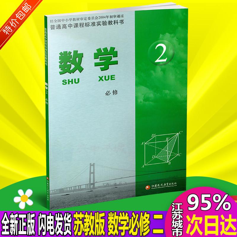 共9835 件苏教版高中数学相关商品