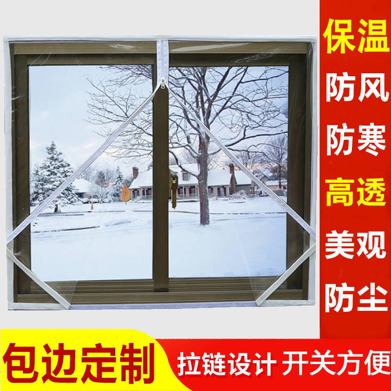 窗户防风保暖膜密封窗户挡风神器防漏风防尘贴透明防寒保温膜冬季