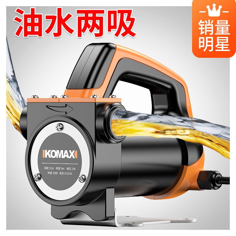 科麦斯电动抽油泵12v24v220v伏柴油泵加油机小型自吸泵抽油器车载