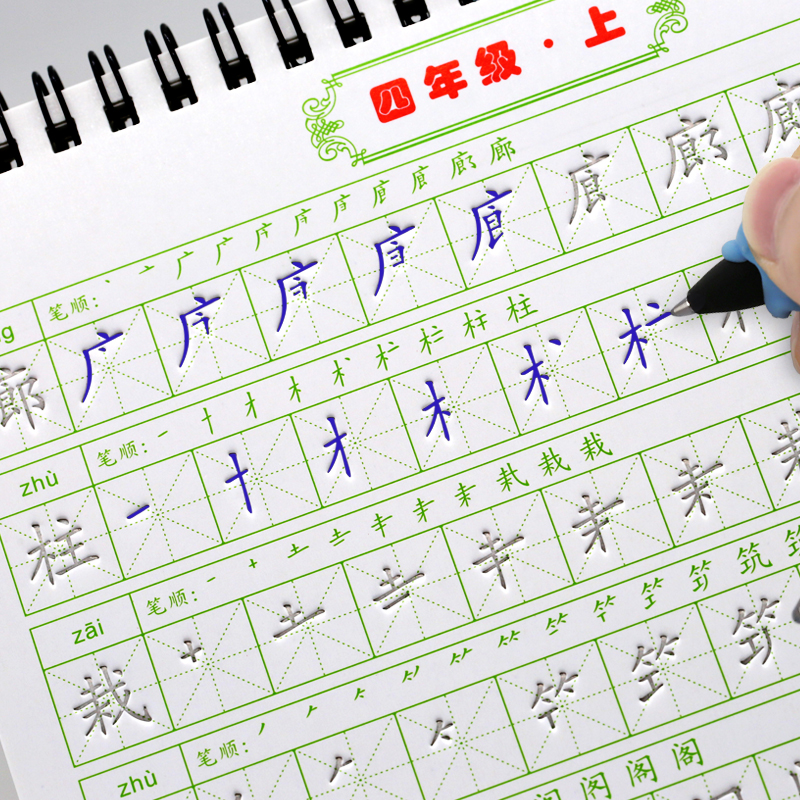 笔画笔顺练字本下载|笔画笔顺练字本教学|笔画