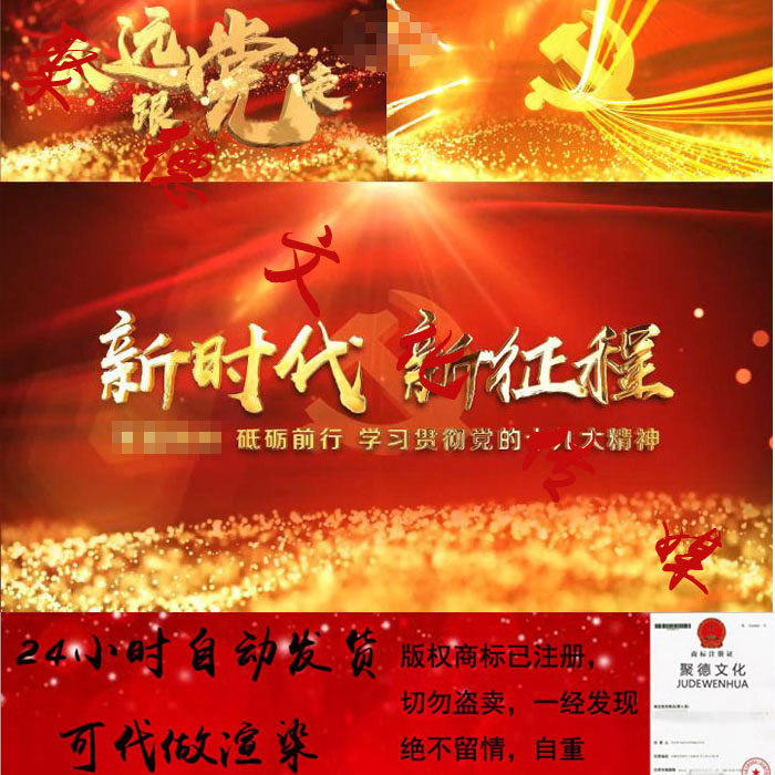 党建ae模板下载|党建ae模板设计|党建ae模板制作|素材