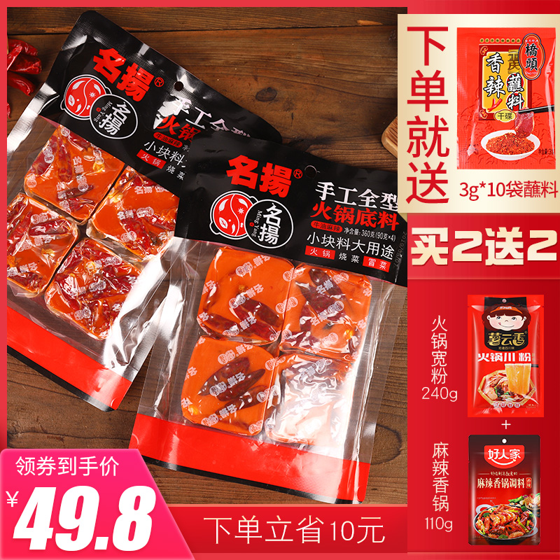 名扬火锅底料360g*2火锅料小包装1人份火锅底料麻辣牛油重庆火锅