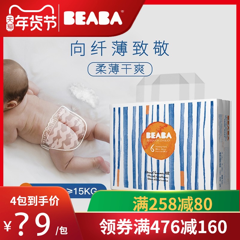 beaba盛夏光年拉拉裤xxl30片夏季薄如蝉翼透气娃娃学步裤宝宝尿片