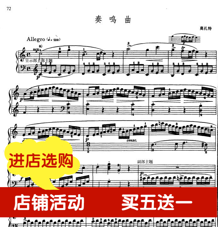 莫扎特奏鸣曲 k545 第一乐章 原版引进带指法