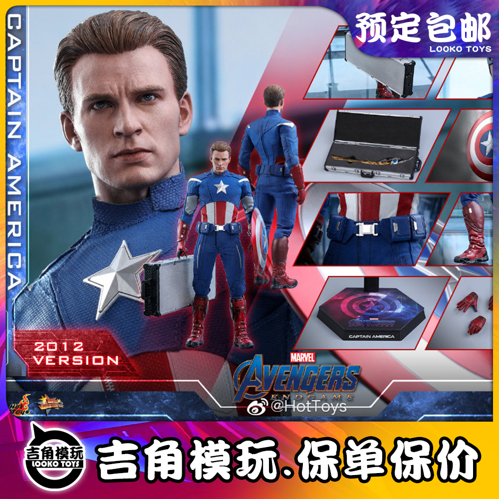 吉角模玩 ht hottoys mms563 复联4 美国队长 2012年版 人偶模型