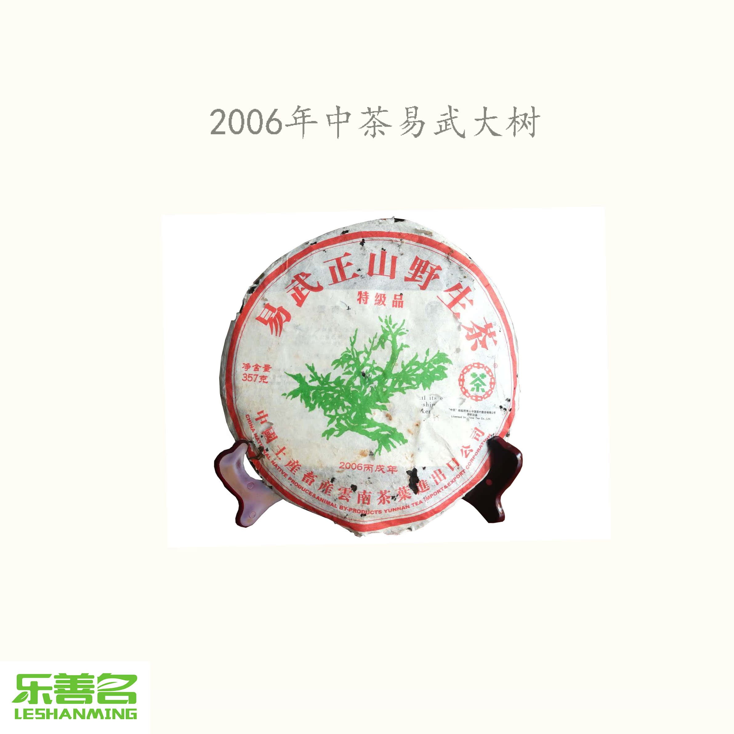 云南2006年中茶易武大树普洱老茶绿大树生普饼茶普洱茶古树茶茶叶