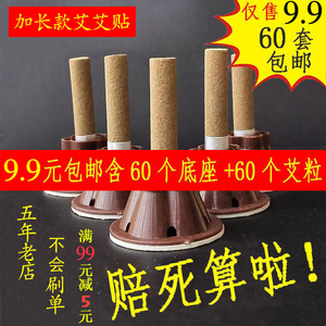 艾艾贴60粒艾烛艾灸贴穴位贴五年陈艾条艾绒艾柱金艾贴前海艾艾贴艾柱贴