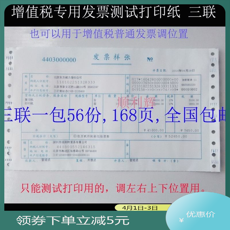 共96 件发票打印样纸相关商品