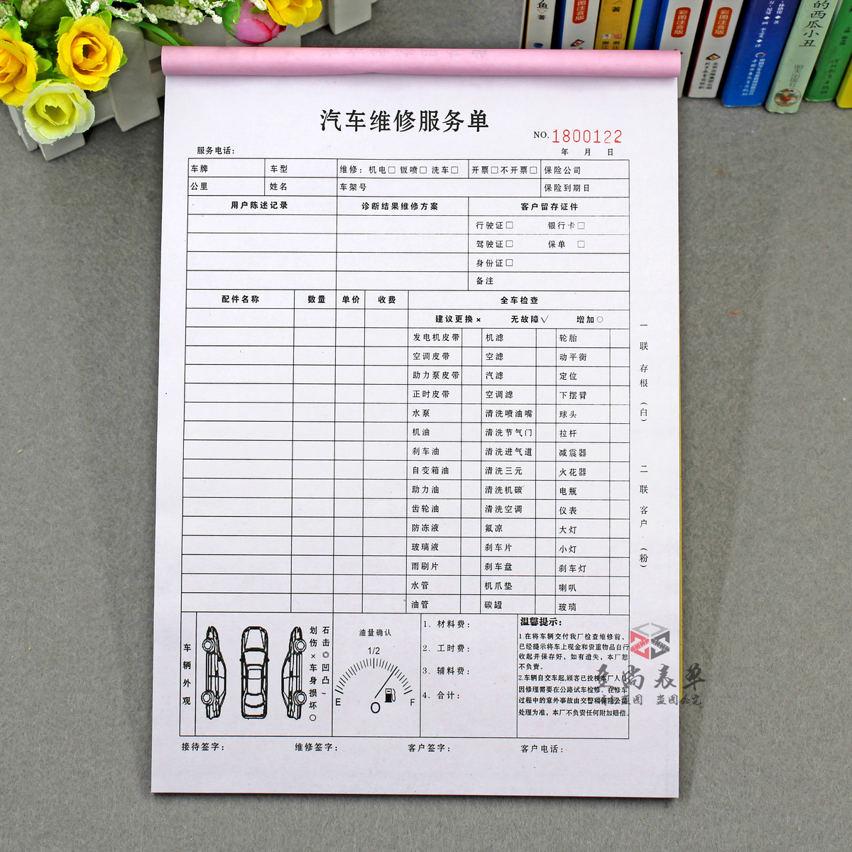 汽车修理厂汽修接待检查施工报价单据车辆维修服务接车单二联定做