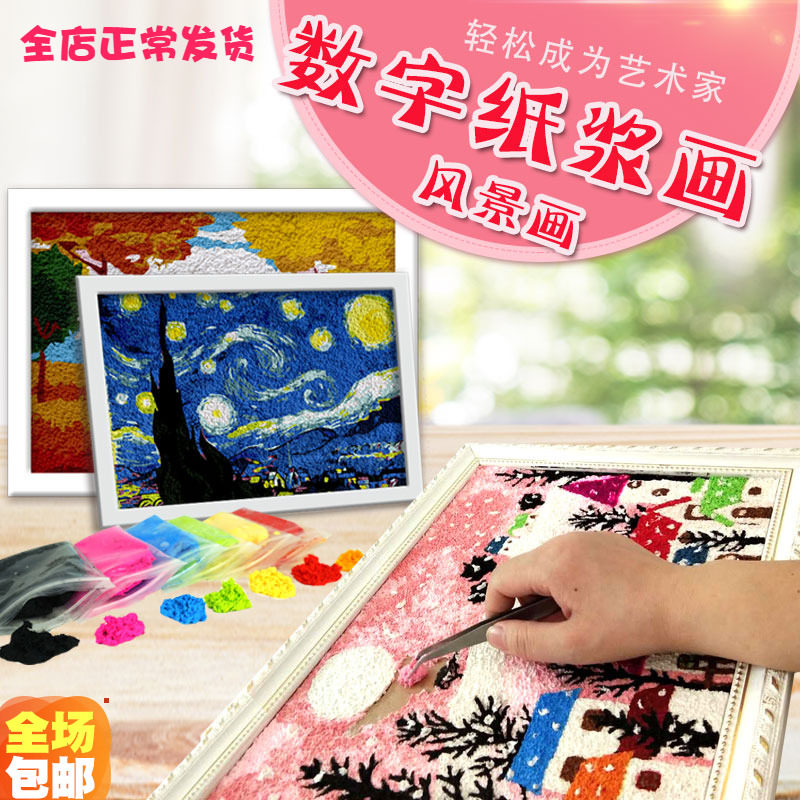 带数字风景纸浆画套装创意立体装饰泥画木板diy手工画黏土画成人