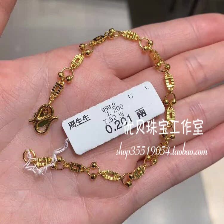 香港周生生专柜999足金黄金手链 方形圆珠相间黄金手链 女款38952