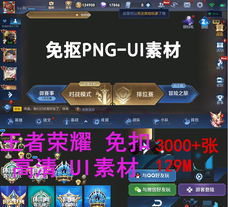 2019王者荣耀ui素材高清免抠png图cg设定模型场景段位p图参考icon