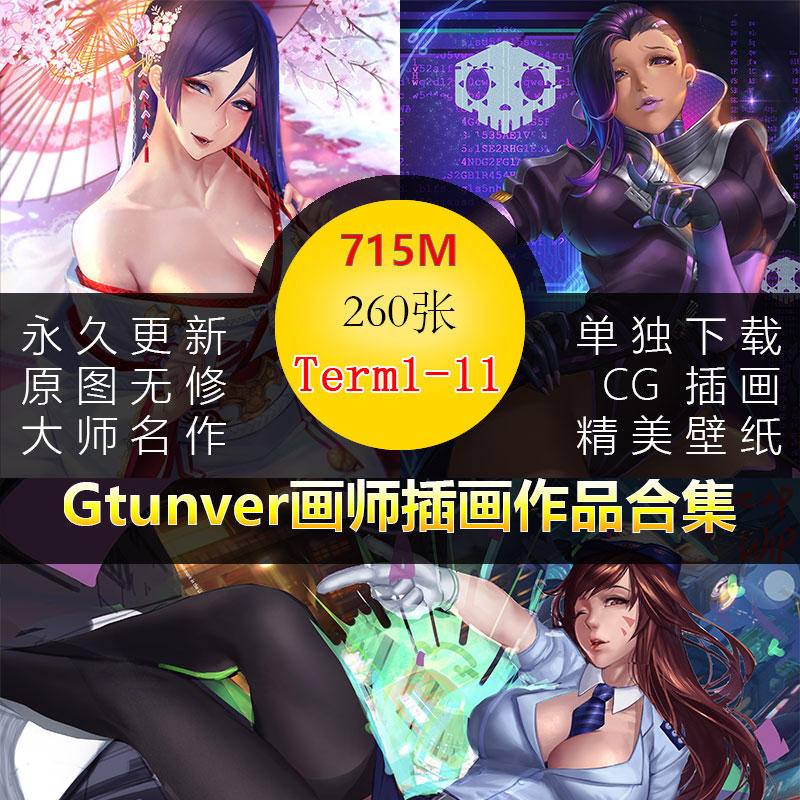 gtunver精美性感人体御姐同人福利插画集游戏动漫壁纸设计素材