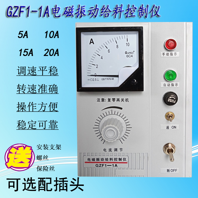 gzf1-1a电磁振动给料控制仪gzf1-5a/10a/15a/20a震动给料机控制器