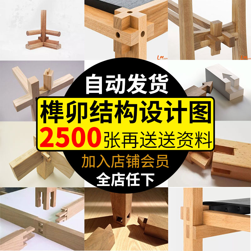榫卯结构设计图纸图片中国传统木工家具制作模型工艺古建筑工匠图