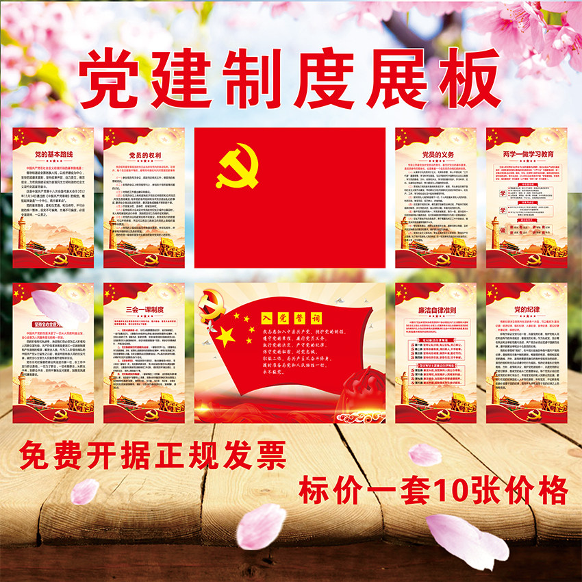 党员活动室制度党支部党建文化展板墙贴画会议室入党誓词布置宣传