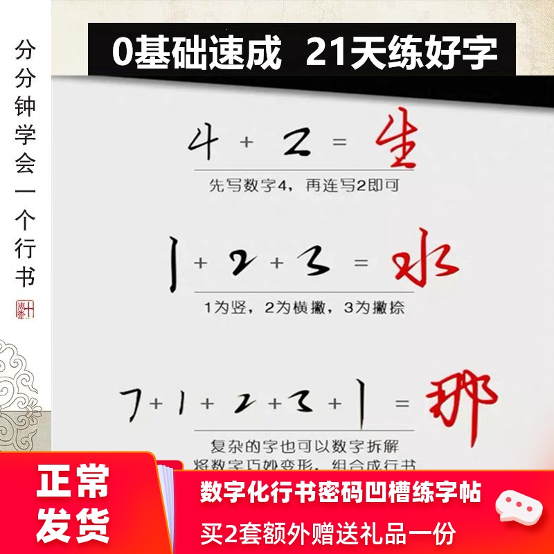 数字化行书密码练字法硬笔行楷书练字神器张神农21天0基础速成经典