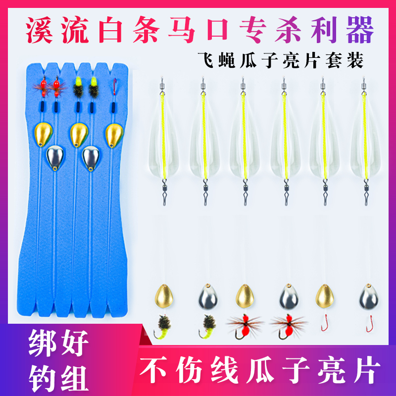 绑好瓜子亮片套装助投器远投飞绳路亚饵假饵瓜子仁马口白条翘嘴钩