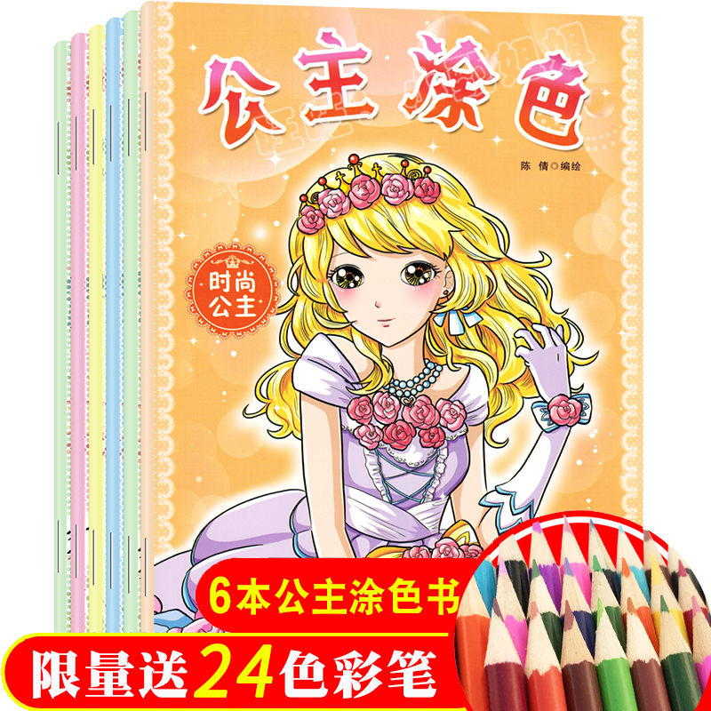 公主涂色本3-6-8-10岁小学生画画书绘画册儿童图画画本女孩填色本