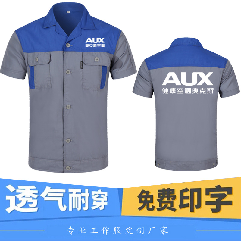 夏季奥克斯工作服定制男大金工装印字logo格力空调维修短袖劳保服