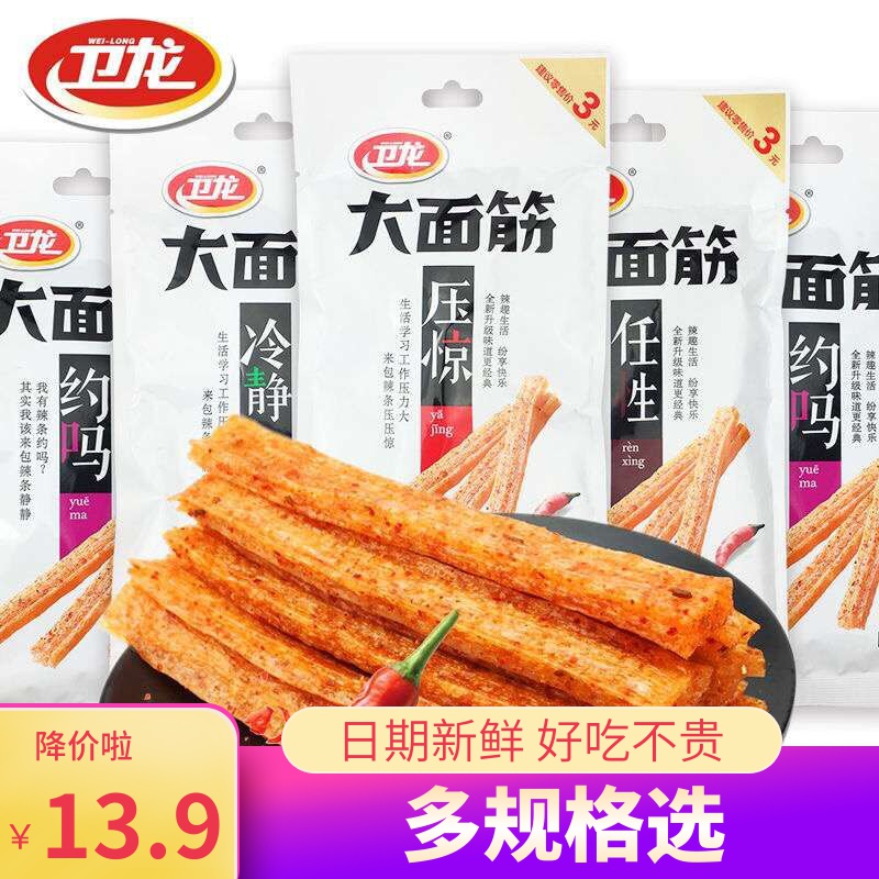 卫龙辣条大面筋65g*10包/5包亲嘴烧辣片辣棒麻辣怀旧素食素肉零食