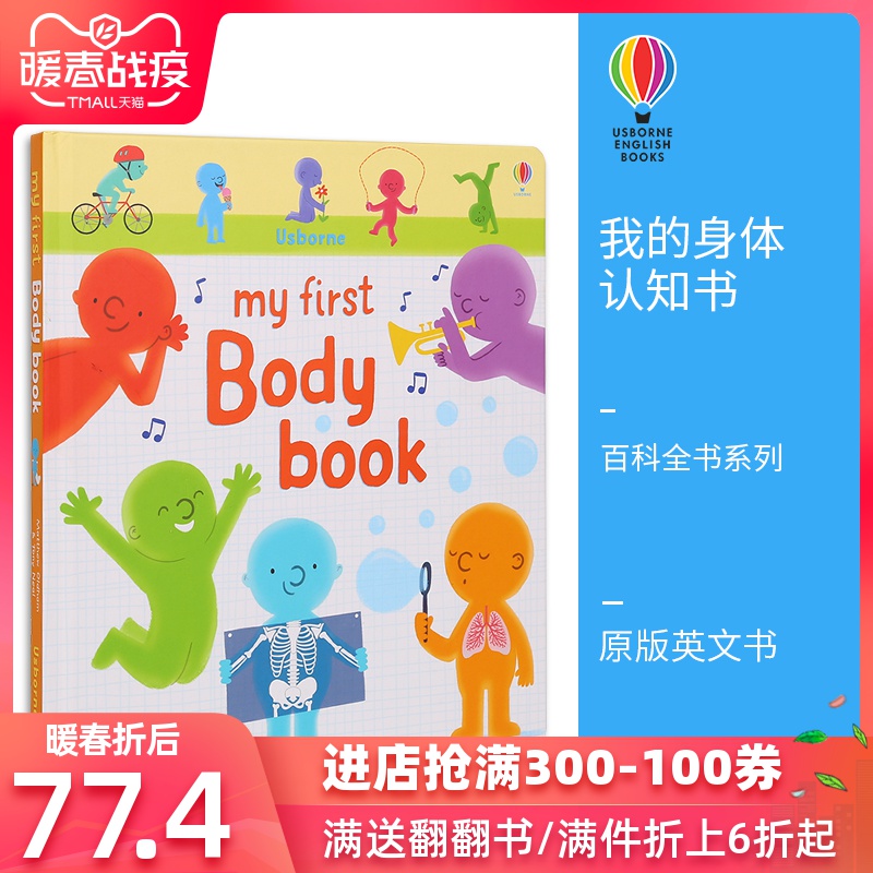 usborne 原版英文 my first body book 我的身体认知书 幼儿身体知识