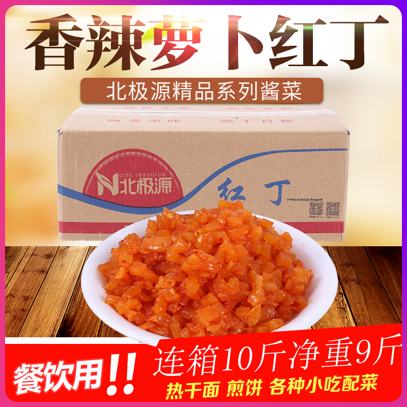 北极源武汉热干面萝卜红丁配料连箱10斤杂粮煎饼配菜下饭咸菜酱菜