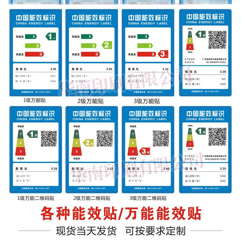 现货美的空调格力空调能效标识标贴海尔奥克斯能效标识贴通用型