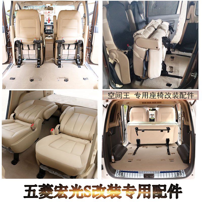 1319款五菱宏光s/plus座椅折叠合页变床大空间变货车专用配件改装