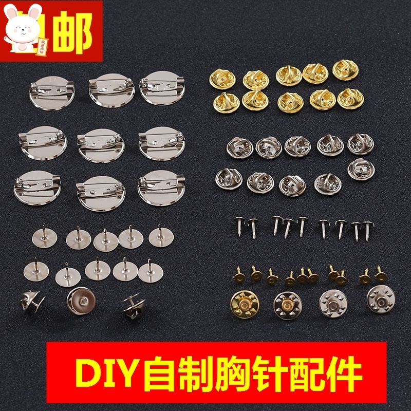 胸针diy材料包 手工 自制手工diy制作饰品小零件配件别针领扣自制