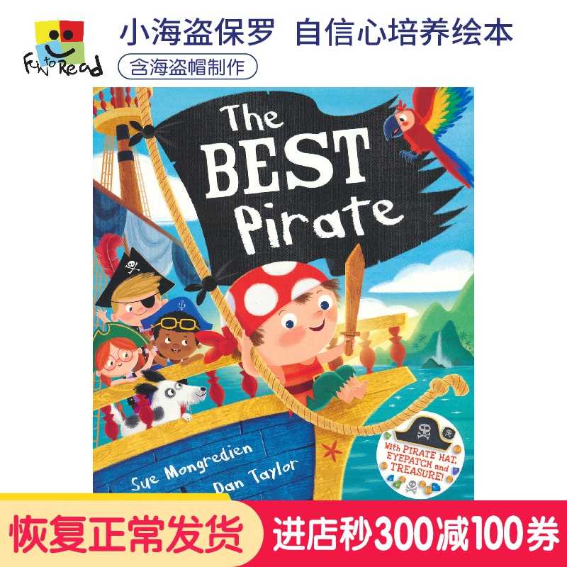 the best pirate 小海盗保罗 自信心培养绘本 3-6岁 含海盗帽制作手工