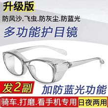 男女通用防蓝光防护眼镜
