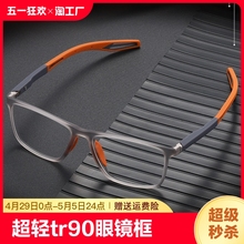 超轻tr90运动眼镜框男潮可配近视眼睛架女防蓝光高度100度辐射
