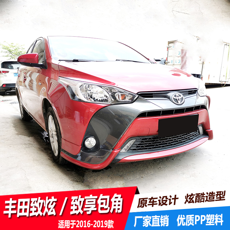 丰田新致炫致享yaris l改装冠军版前包角小包围护角侧裙配件外饰