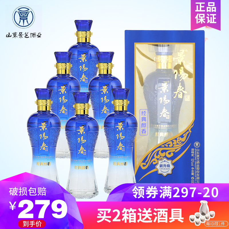 景阳春经典醇香52度浓香型高度白酒整箱500ml*6瓶装礼盒