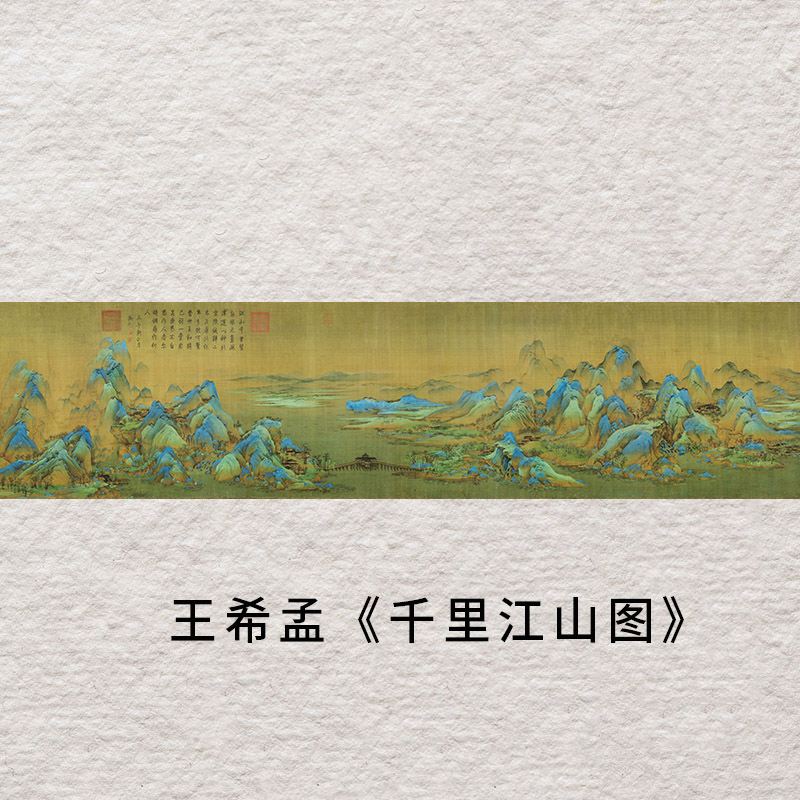 高清微喷王希孟千里江山图画芯国画真迹复制品山水宣纸字画心定制