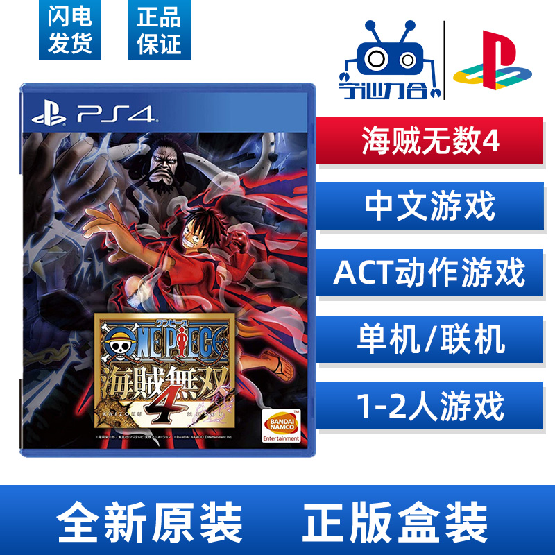 Ps4海賊無雙4新品 Ps4海賊無雙4價格 Ps4海賊無雙4包郵 品牌 淘寶海外