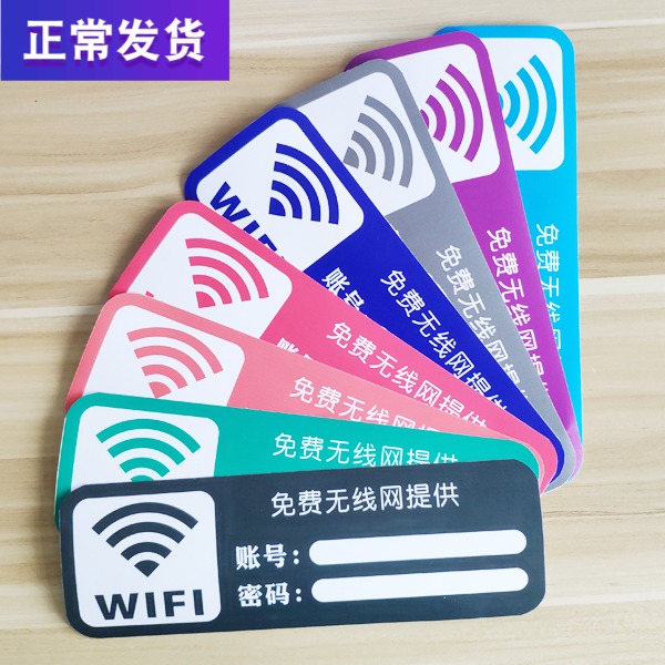 个性创意内有无线网免费写wifi账号密码墙贴纸商店铺指示定制标志