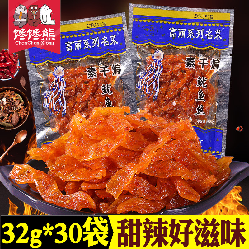 素干煸鱿鱼丝辣条30袋麻辣豆制品香辣丝8090后童年经典怀旧小零食