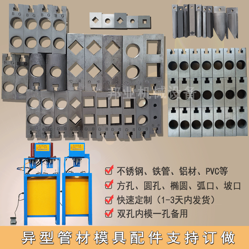 共117 件方管冲孔模具相关商品