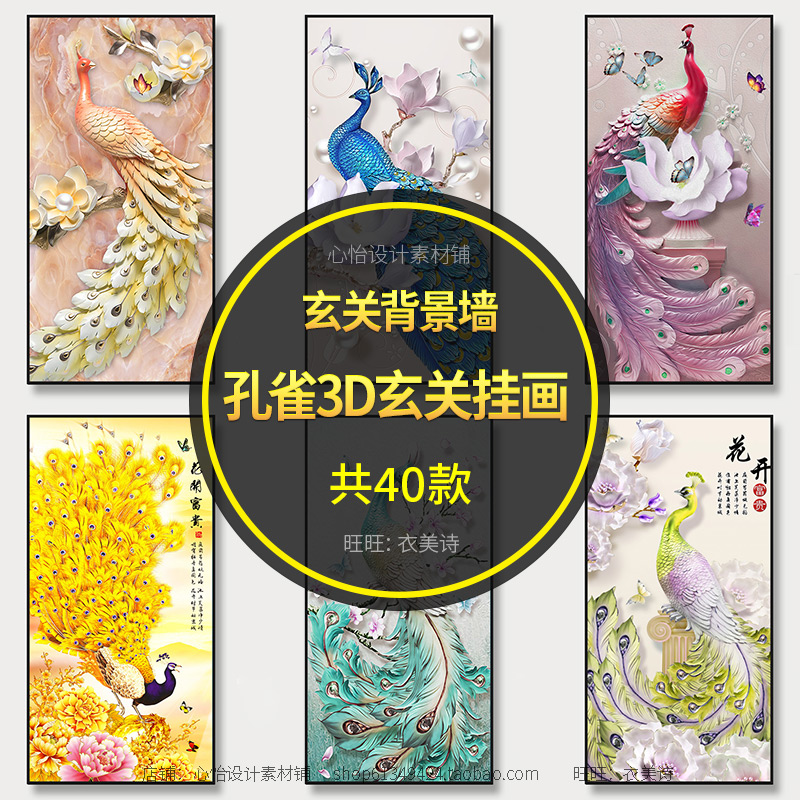 孔雀花鸟玄关装饰画素材中式浮雕小鸟花卉蝴蝶牡丹花壁画图片素材